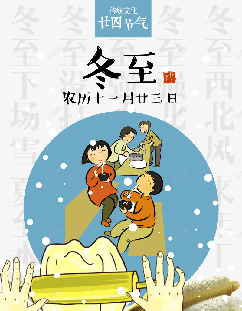 蓝色卡通冬至边框纹理png免抠素材_新图网 https://ixintu.com 免抠PNG 冬至 卡通 蓝色 边框纹理