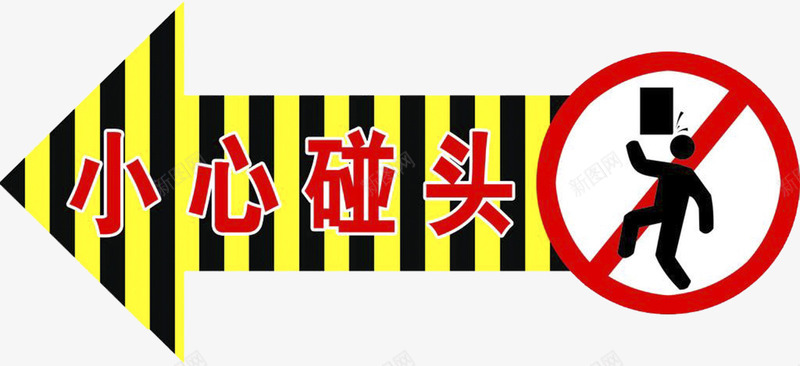 小心碰头图标png_新图网 https://ixintu.com 图标 小心碰头 箭头 红色