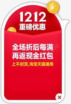 红包双1212红包png免抠素材_新图网 https://ixintu.com 1212 红包
