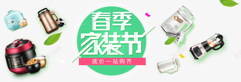 春节家装节电器促销主题png免抠素材_新图网 https://ixintu.com 春节家装节电器促销 春节家装节电器促销主题 春节家装节电器促销主题设计 春节家装节电器促销设计