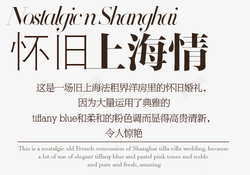 婚纱宣传介绍png免抠素材_新图网 https://ixintu.com 女装介绍 女装文字介绍 淘宝素材