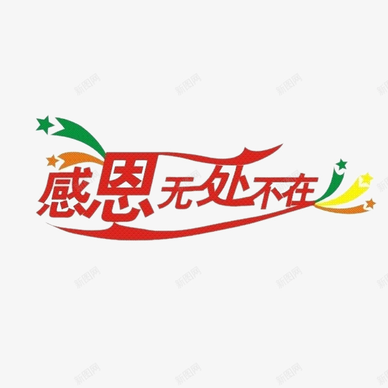 父亲节元素png免抠素材_新图网 https://ixintu.com 感恩 父亲节