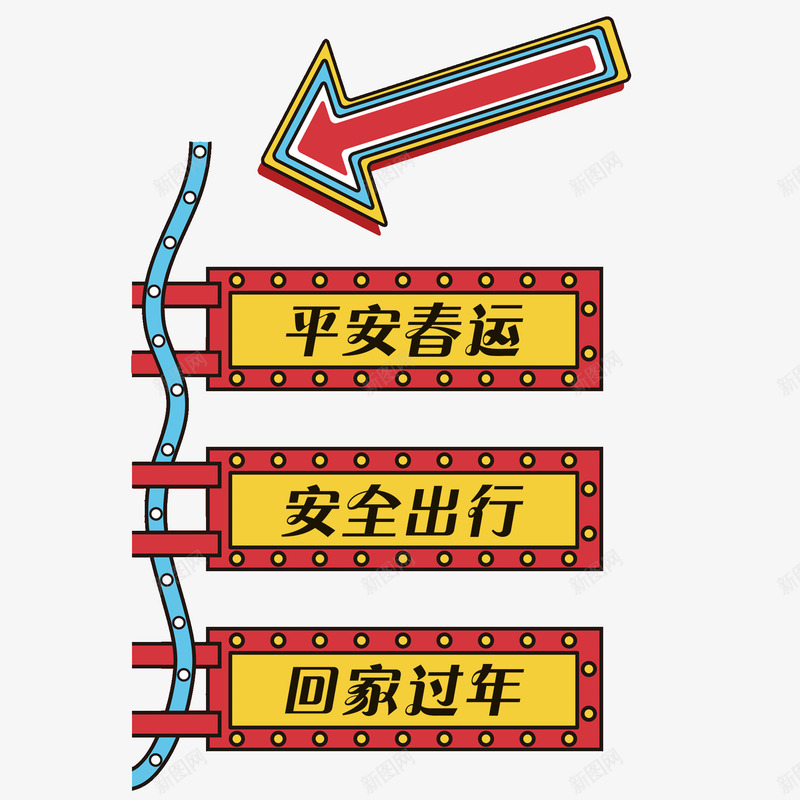 平安春运安全出行创意插画png免抠素材_新图网 https://ixintu.com 创意 安全出行 安全警示 导视牌 平安春运 插画 春节 红色 黄色