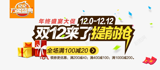 双12淘宝海报bannerpng免抠素材_新图网 https://ixintu.com psd 双11活动海报 双12活动海报 淘宝天猫海报banner 红色