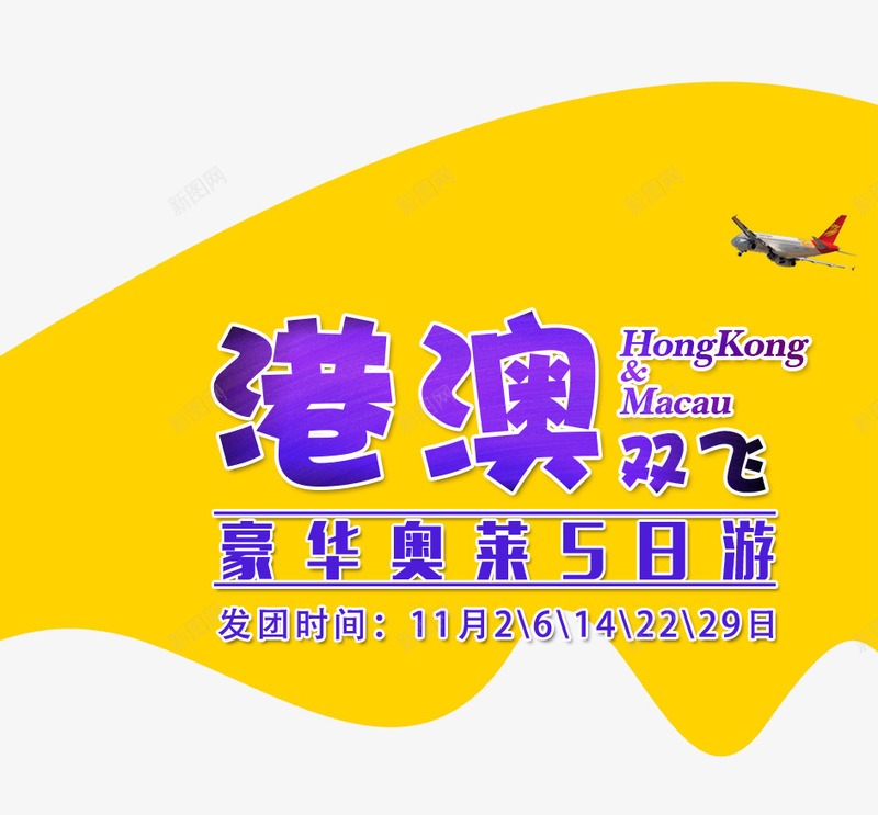 港澳旅游海报psd_新图网 https://ixintu.com 中华人民共和国香港特别行政区 中国香港 优惠 冬季旅游 冬季旅游海报 发现之旅 夏季旅游海报 旅游 港澳旅游 蓝天白云 香港