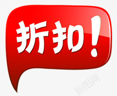 折扣图标淘宝促销水印png_新图网 https://ixintu.com 促销 图标 折扣 水印