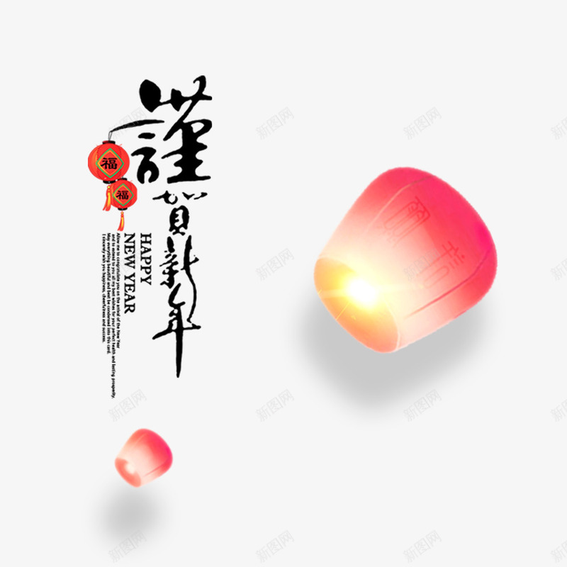中国风恭贺新年贺卡png免抠素材_新图网 https://ixintu.com 中国风 恭贺新年 新年 新年海报设计 春节 灯笼 祈福 贺卡