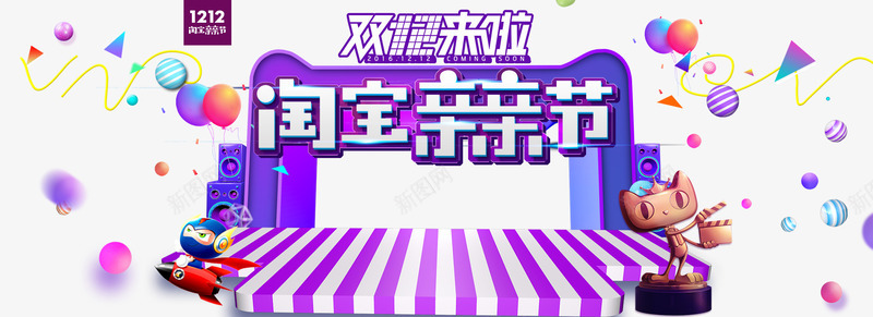 淘宝双12来啦png免抠素材_新图网 https://ixintu.com 双12淘宝亲亲节 天猫双12 淘宝双12来啦免费下载 淘宝双十二
