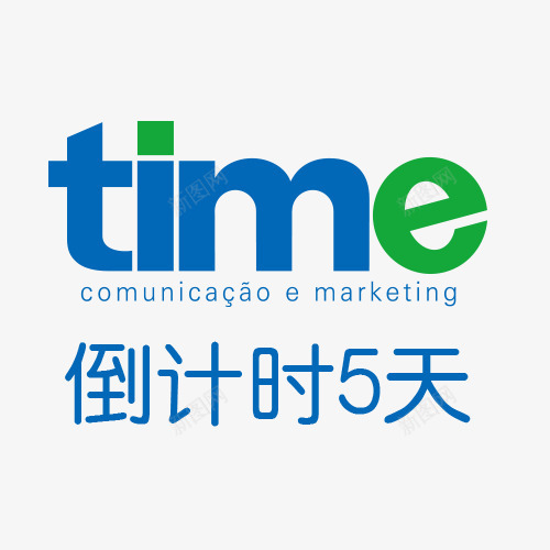 倒计时5天字体png免抠素材_新图网 https://ixintu.com 倒计时5天 倒计时字体设计 折扣时间 时间矢量图 珍惜时间