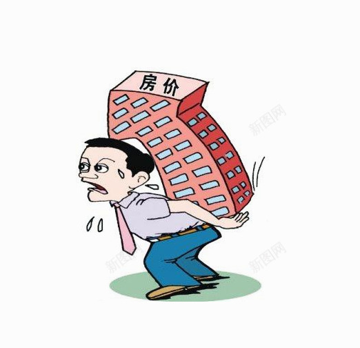 房价高的缺点png免抠素材_新图网 https://ixintu.com Png图 价格高 免费 免费素材 工作压力大 缺点