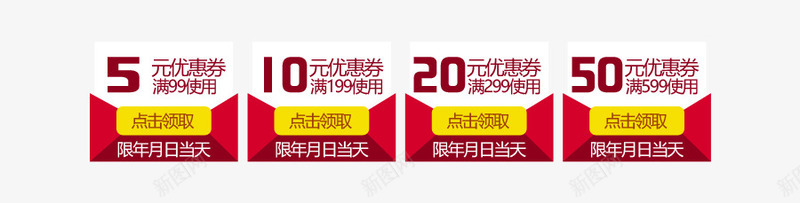 淘宝天猫促销优惠券png免抠素材_新图网 https://ixintu.com 优惠券 促销优惠券 促销标签 双11优惠券 双12优惠券 折扣券 淘宝代金券 淘宝券 淘宝天猫促销优惠券 淘宝天猫促销优惠券现金券 淘宝天猫折扣券 淘宝现金券 狂欢节优惠券 现金券