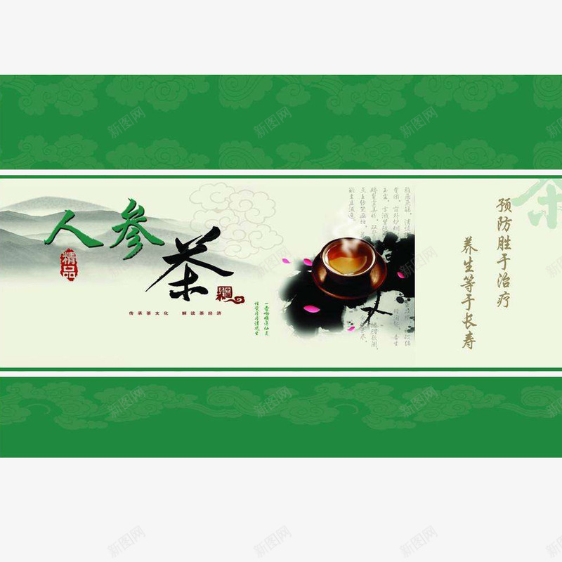 人参茶平面png免抠素材_新图网 https://ixintu.com 中国传统 书法字 人参 人参茶 古风 平面 广告 绿色