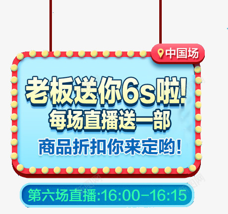 活动png免抠素材_新图网 https://ixintu.com 折扣 直播 红色 蓝色