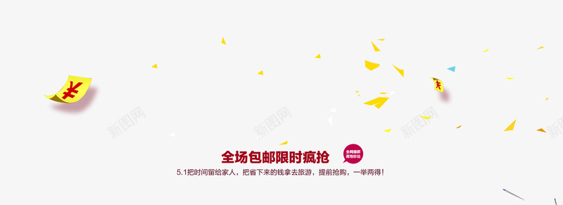 双11全球狂欢节海报png免抠素材_新图网 https://ixintu.com 专题活动 双11 双12 双十一 双十二