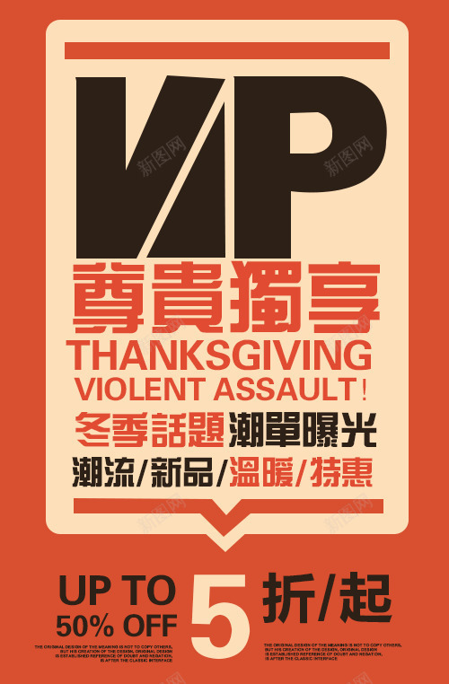 VIP尊贵独享png免抠素材_新图网 https://ixintu.com VIP专区 冬季特惠 冬季话题 天猫海报装饰 字体设计 折扣专区 排版设计 海报 海报字体排版 海报设计 淘宝海报装饰 潮单曝光 潮流