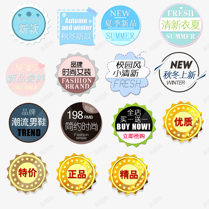 女装男装新款标签png免抠素材_新图网 https://ixintu.com 上新 促销 标签 正品 特价