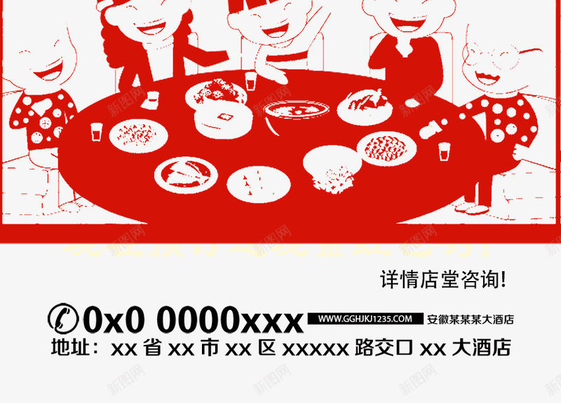 年夜饭海报png_新图网 https://ixintu.com 一家人 剪纸 团圆饭 年夜饭 新年素材 春节回家 酒店年夜饭海报预定 鸡年
