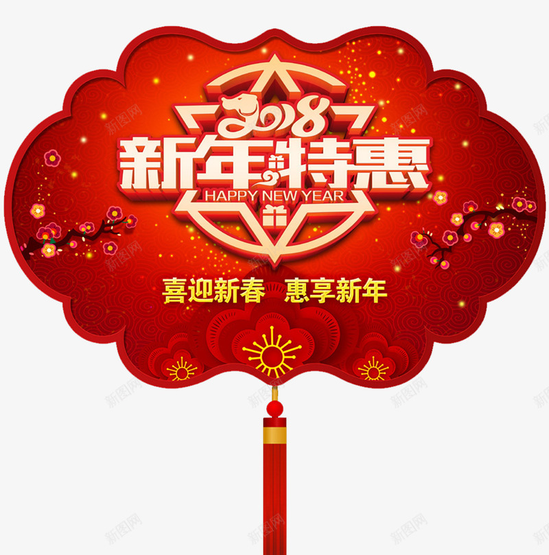 狗年春节特惠促销吊旗png免抠素材_新图网 https://ixintu.com 2018春节 2018春节海报 吊旗 展板 新年特惠 新春促销 新春钜惠 狗年促销 狗年春节 狗年春节海报