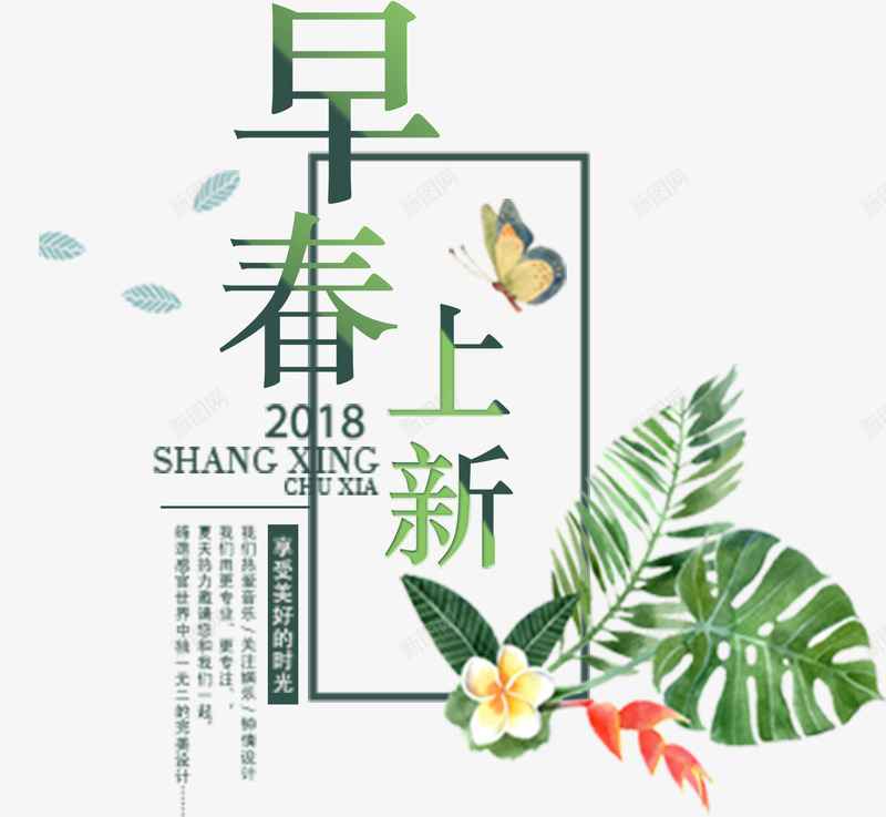 早春上新宣传标签png免抠素材_新图网 https://ixintu.com 宣传标签 手绘图 新款 早春上新 春节 服装店