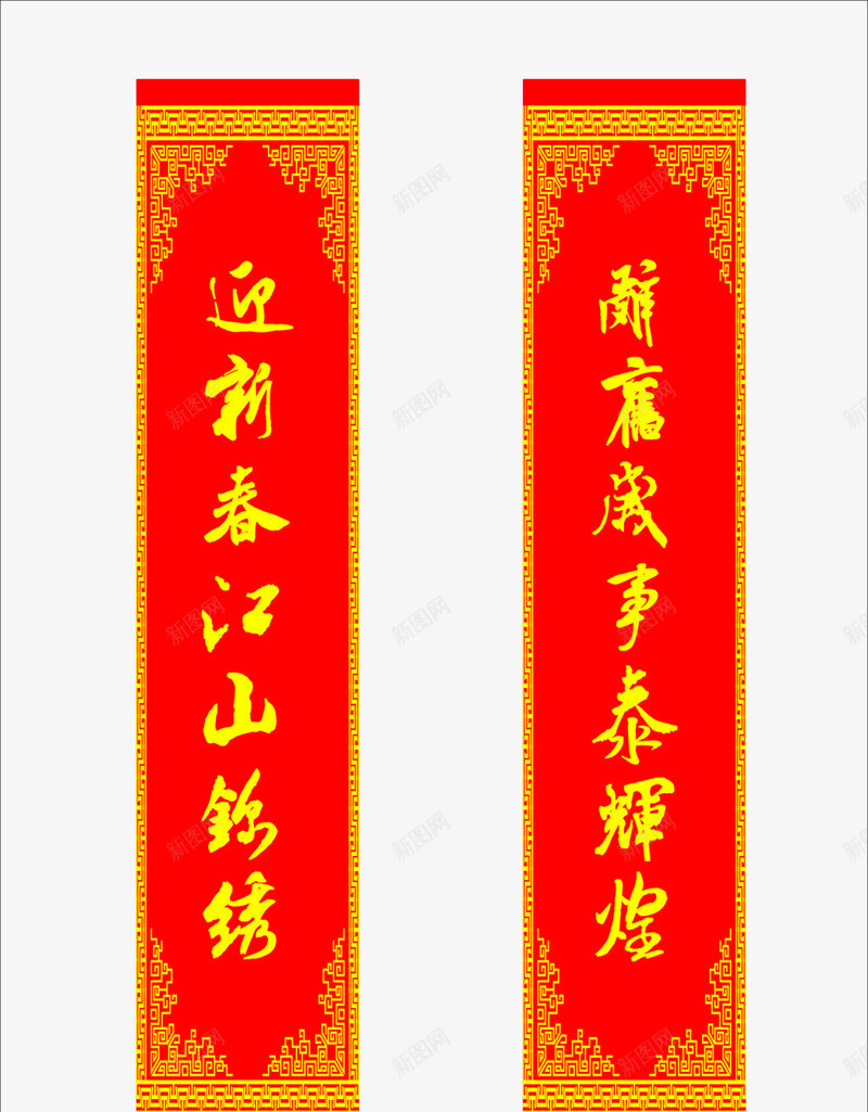红色金边春联底框png免抠素材_新图网 https://ixintu.com 2017春节png 年味红色对联 新年喜庆春联 春节对联素材图片 春节春联