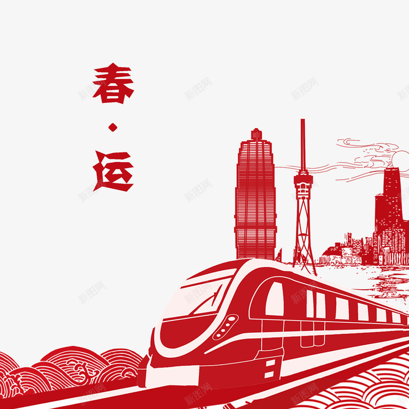 红色春运剪装饰图案png免抠素材_新图网 https://ixintu.com 剪纸 喜庆 团圆 城市 春节 春运 火车 红色