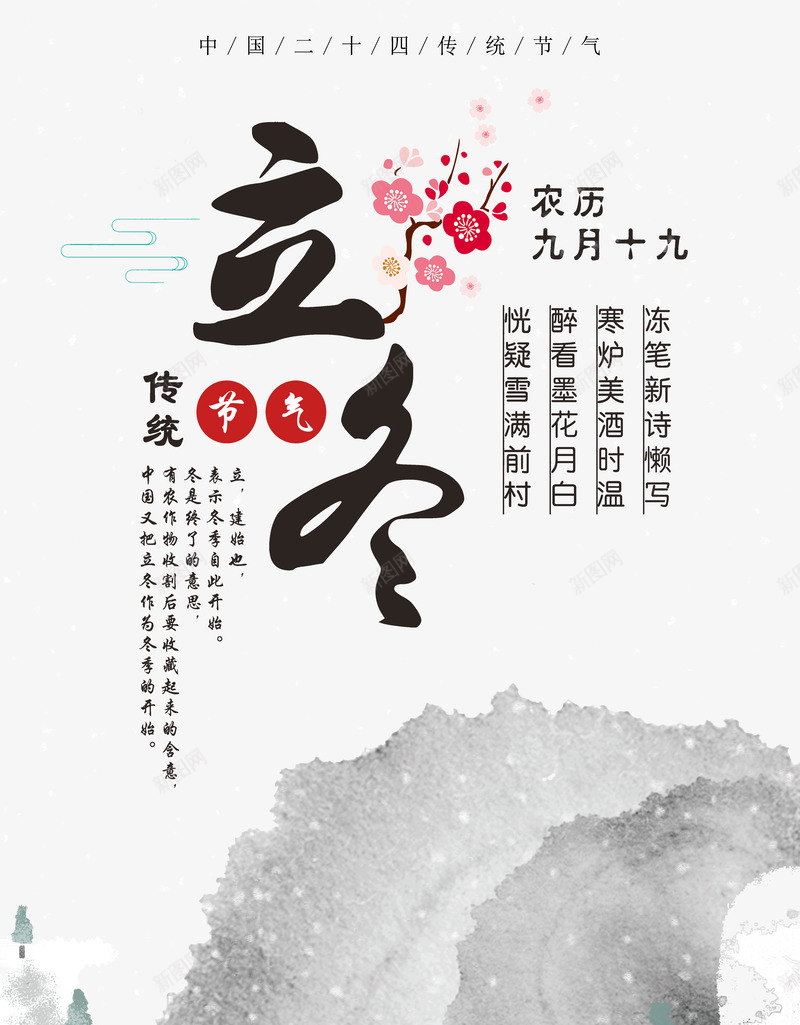 立冬传统节气冻笔新诗懒写寒炉美酒时温png免抠素材_新图网 https://ixintu.com 传统节气 冻笔新诗懒写 寒炉美酒时温 立冬