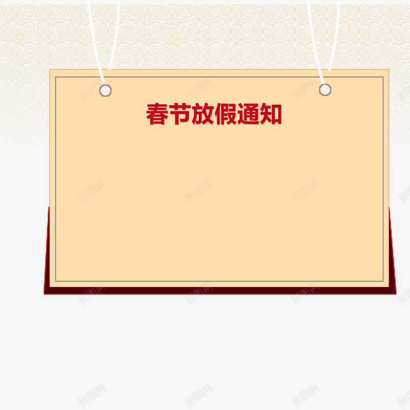 春节通知框源文件png免抠素材_新图网 https://ixintu.com 免扣素材 春节 简约 通知框