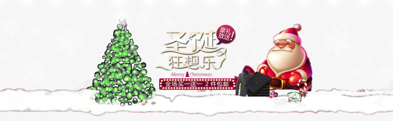 圣诞淘宝页png免抠素材_新图网 https://ixintu.com 72DPI 72dpi banner psd 中文模版 圣诞淘宝页 圣诞淘宝页模板下载 圣诞淘宝页素材下载 圣诞老人 圣诞节 活动 淘宝 源文件 红色 网页模板