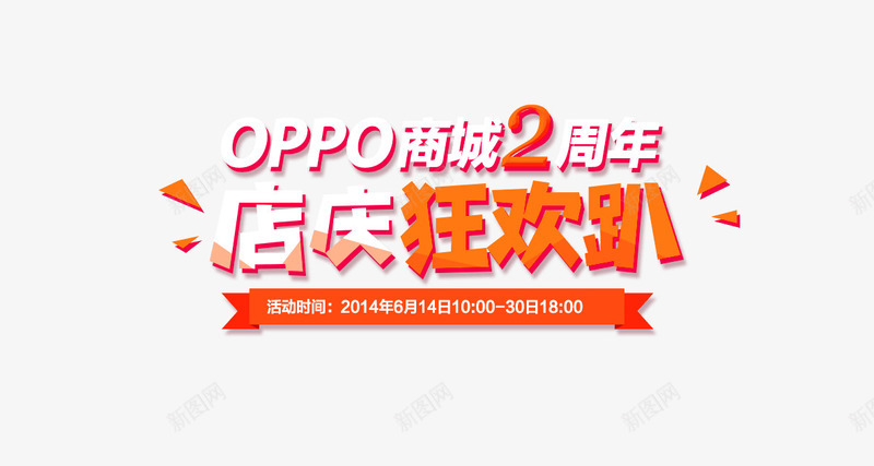 狂欢png免抠素材_新图网 https://ixintu.com 1111 1212 优惠券 侧滑 光棍节 品牌盛典 备战双12 天猫大促 天猫粉丝节 定位 导航 悬浮 悬浮导航 悬浮窗