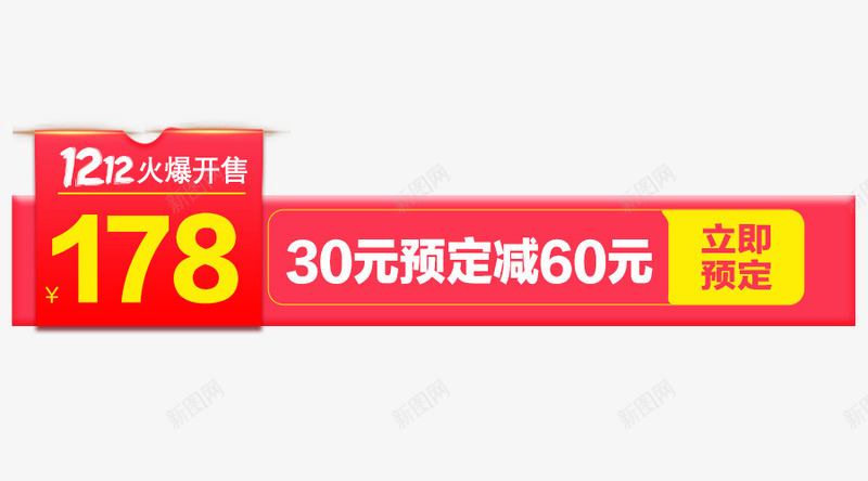红色双12价格标签psd免抠素材_新图网 https://ixintu.com 价格标签 双12 满减 火爆开抢 立即预定 红色