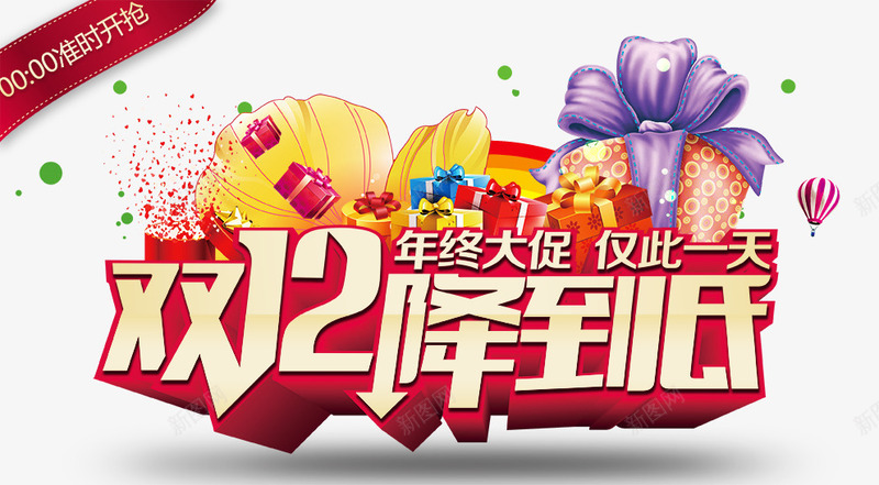 双12png免抠素材_新图网 https://ixintu.com 双12 年终大促 降价 降到底
