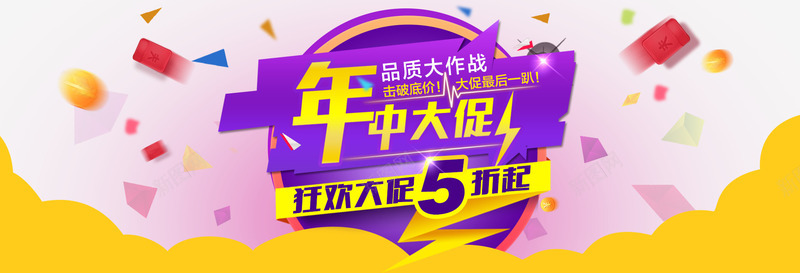 淘宝天猫年中大促海报PSDpng免抠素材_新图网 https://ixintu.com 淘宝年中大促618海报素材 红包动感漂浮