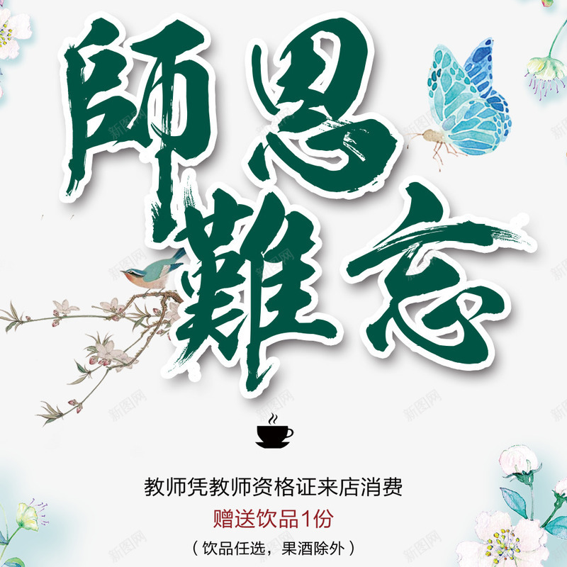 师恩难忘png免抠素材_新图网 https://ixintu.com 感恩教师节 教师节 教师节促销 教师节展板 教师节快乐 教师节晚会