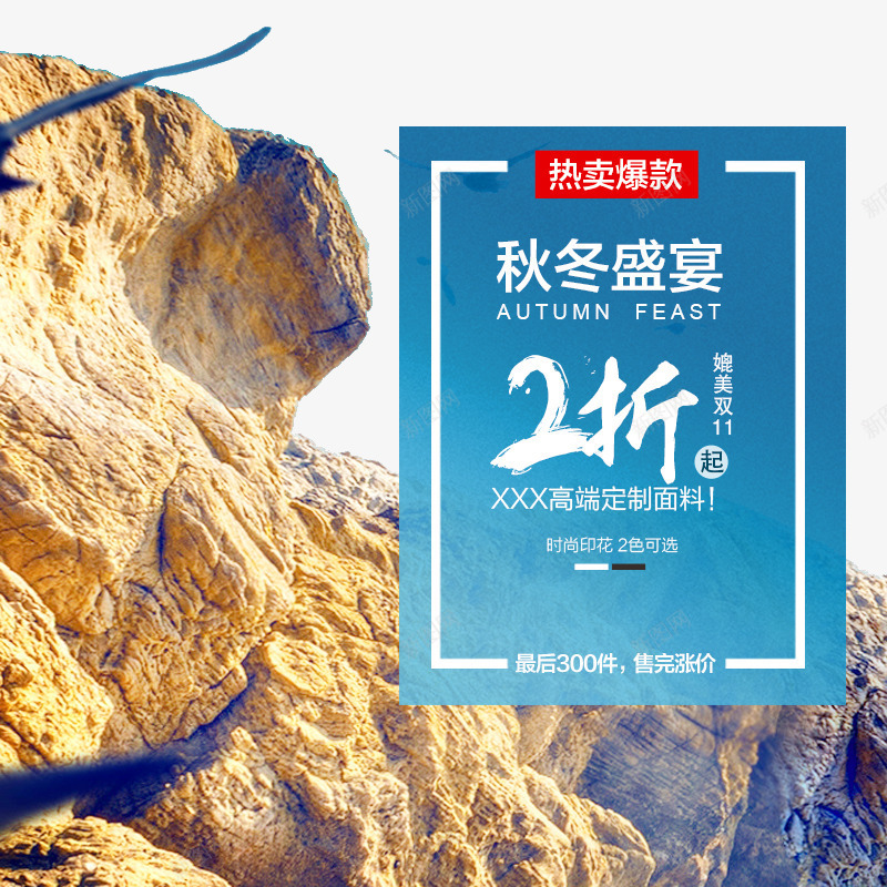 淘宝男装促销活动海报png_新图网 https://ixintu.com 定制 抢购 淘宝 男装 男装促销 秋冬盛宴 高端定制 高端定制服装 高端定制面料