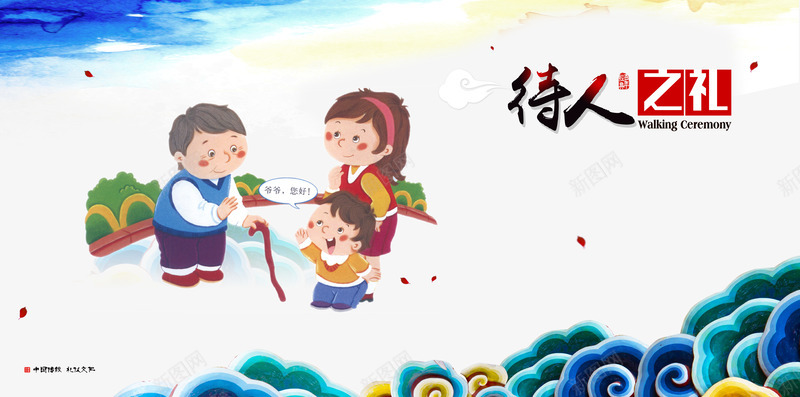 礼貌用语png免抠素材_新图网 https://ixintu.com 卡通 待人友好 祥云 蓝色