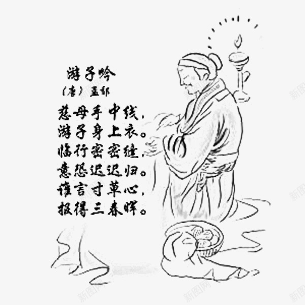 黑色中国风游子吟书画png免抠素材_新图网 https://ixintu.com 中国风 书画 孟郊 感恩 母亲节 游子 游子吟