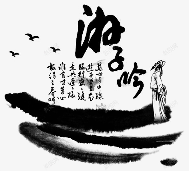 黑白中国风游子吟孟郊书法png免抠素材_新图网 https://ixintu.com 中国风 书法 墨字 孟郊 寸草心 感恩 母亲节 游子吟