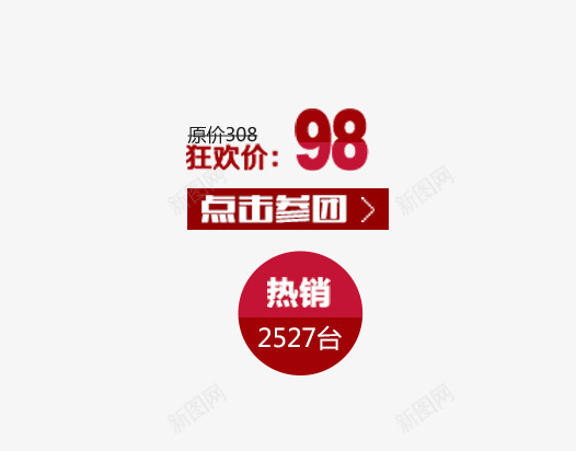 产品促销排版psd免抠素材_新图网 https://ixintu.com 产品促销排版 点击参团按钮 红色圆形边框