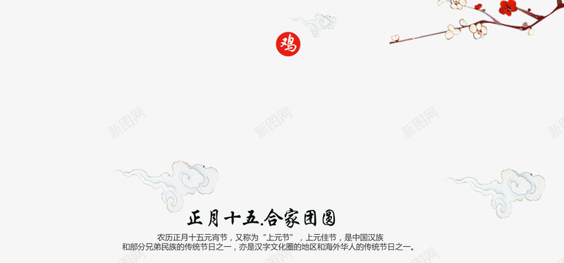 正月十五漂亮的祥云元素png免抠素材_新图网 https://ixintu.com 元素 梅花 正月十五 漂亮 祥云