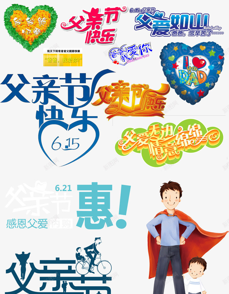 父亲节元素png免抠素材_新图网 https://ixintu.com 感恩 插图 父情节 爸爸 节日