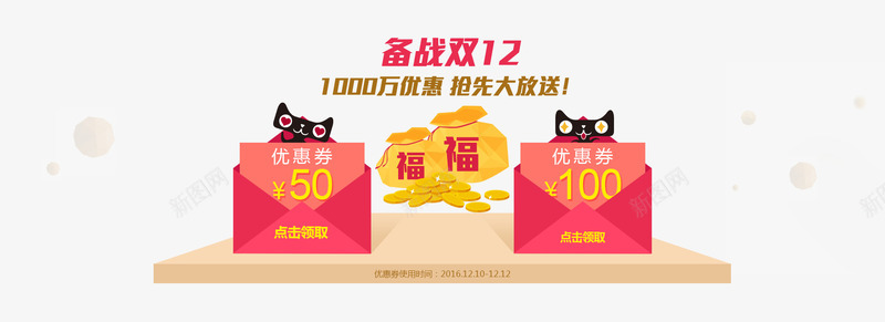 备战双12png免抠素材_新图网 https://ixintu.com 双12 双12大促 双12海报 双12装修模块 双十二 备战双12 天猫促销 淘宝促销 红包 网店装修 艺术字 购物狂欢 限时抢购