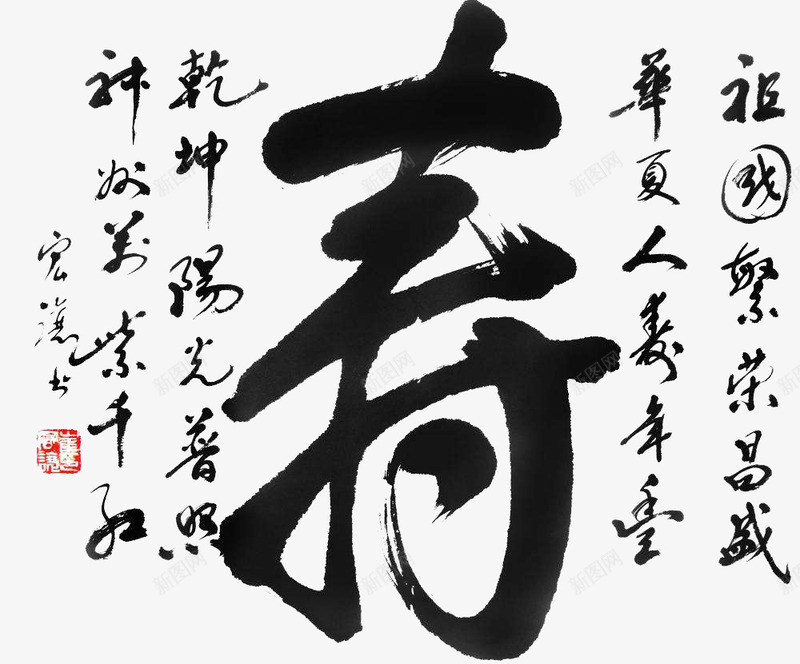 家风家训png免抠素材_新图网 https://ixintu.com 书法 家训 家风 家风家训 毛笔字