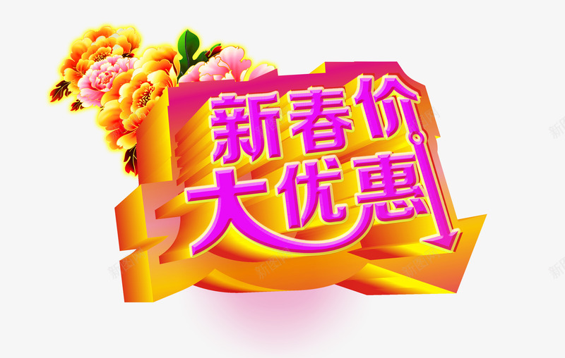 新春大优惠广告psd免抠素材_新图网 https://ixintu.com 促销广告 商场广告模板 恭贺新春 新春促销 新春大优惠 春节促销 春节海报