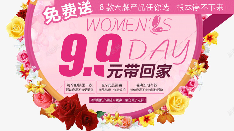 浪漫文案背景png免抠素材_新图网 https://ixintu.com 化妆品促销文案背景 女装促销文案背景 浪漫 粉色 花卉