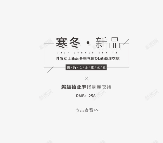 冬季新品文案png免抠素材_新图网 https://ixintu.com 促销文案 免抠艺术字 冬季 文字排版 文案 新品