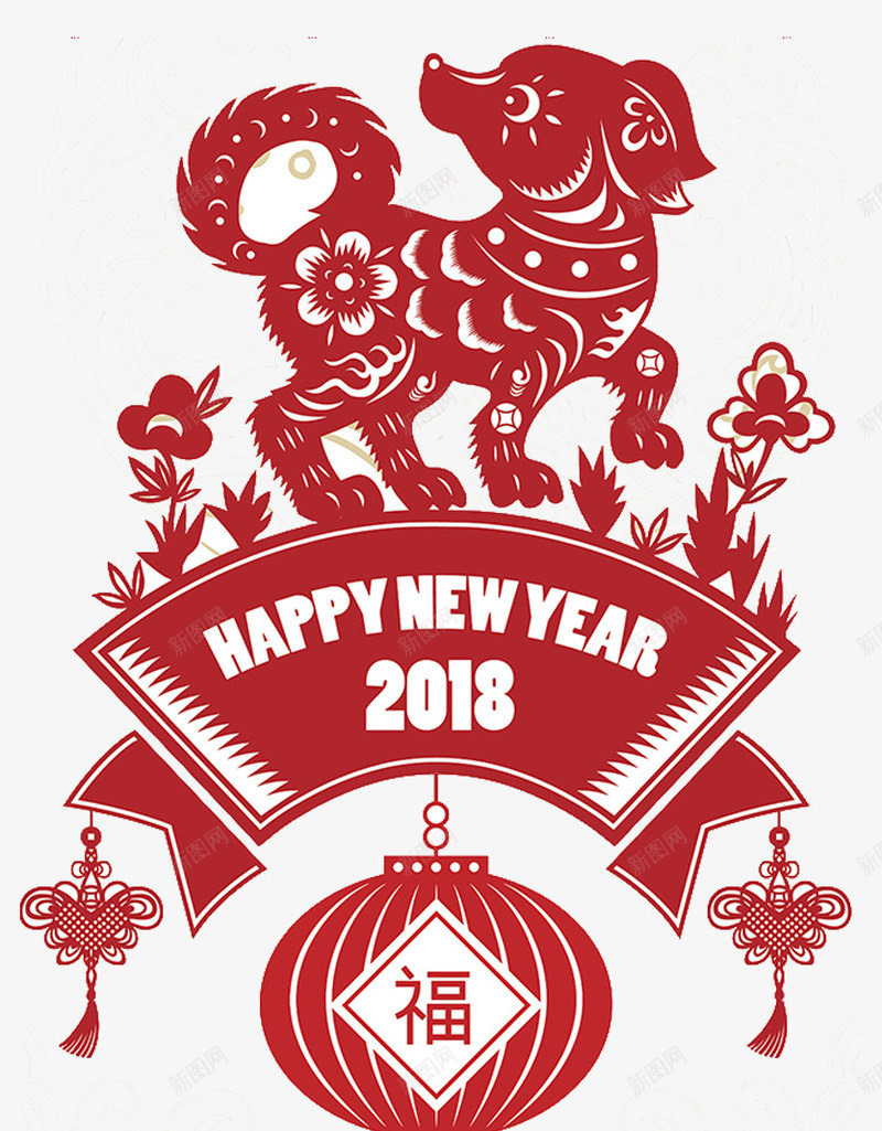 2018狗年传统海报png_新图网 https://ixintu.com nbsp 中国 传统 动物 十二生肖 广告设计 插画 春节快乐 海报设计 狗年 窗花 花纹
