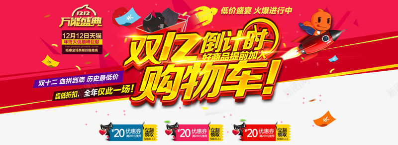 双12倒计时png免抠素材_新图网 https://ixintu.com 优惠券 双12 双12优惠券 双12倒计时 双12店铺广告 双十二 双十二倒计时 天猫双12 淘宝双12 购物车