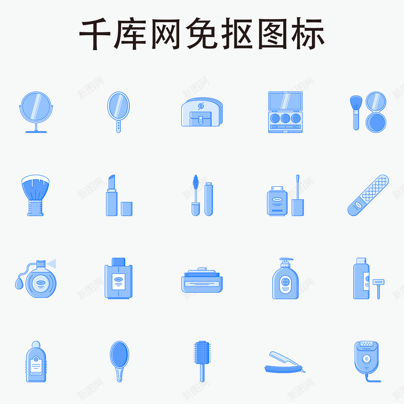 创意化妆女生用品图标图矢量图eps_新图网 https://ixintu.com 免扣图PNG 创意 化妆 图标 女生 梳子 用品 矢量创意化妆女生用品图标免扣图PNG免费下载 粉底 镜子 矢量图