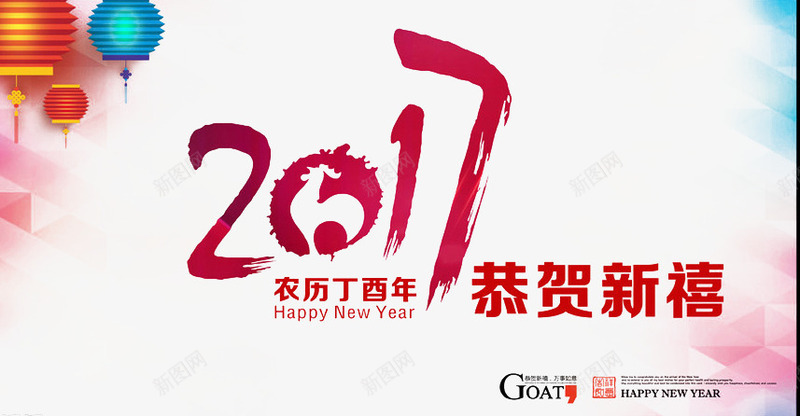 2017贺卡png免抠素材_新图网 https://ixintu.com 2017台历 2017年历 2017月牌 年会背景
