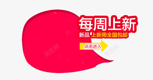 每周上新标签psd免抠素材_新图网 https://ixintu.com 几何 扁平 每周上新 点击进入 红色